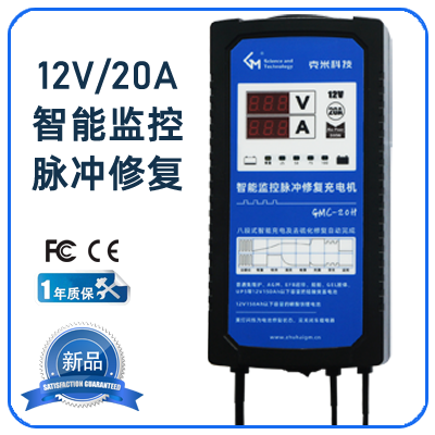 GMC-20H 智能监控脉冲修复充电机 GMC20H 智能 监控 脉冲 修复 电机